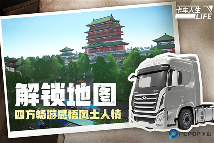 卡车人生中文版v1.7.6