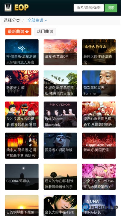EOP简谱大师手机版v2.3.12.06安卓版