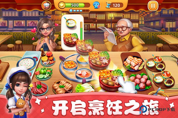 小镇大厨手机版v3.78.0安卓版