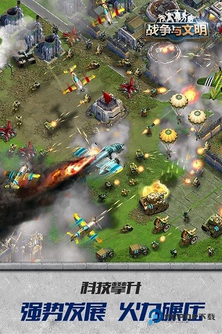 战争与文明国际服v1.8.3