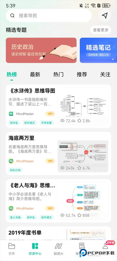 万兴脑图协同版
