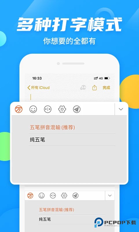 万能五笔输入法官方正版免费下载v3.0.3