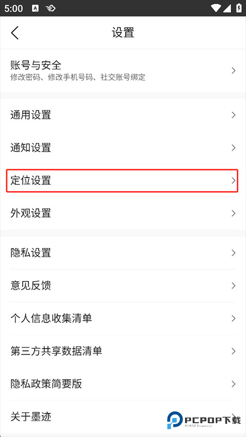 墨迹天气精准版