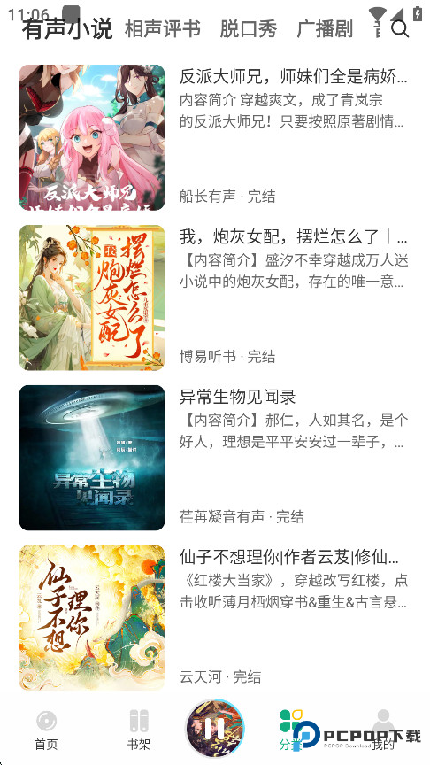 小梨听书app最新版本下载