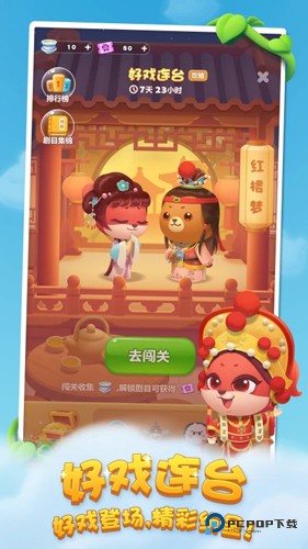 开心消消乐2025手机版v1.148