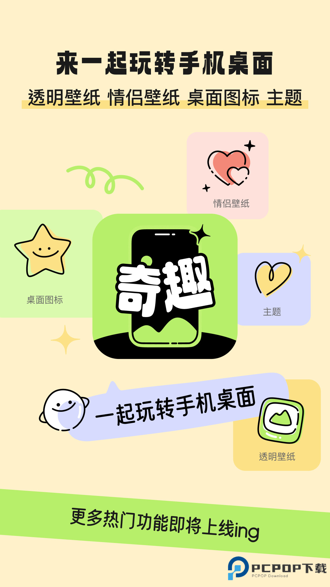 奇趣壁纸手机版