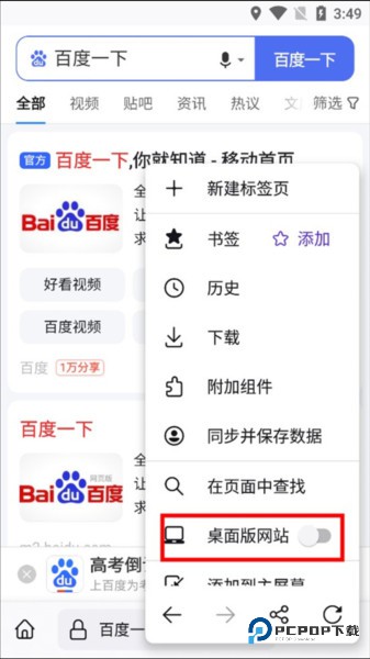 怎么设置成电脑版配图3
