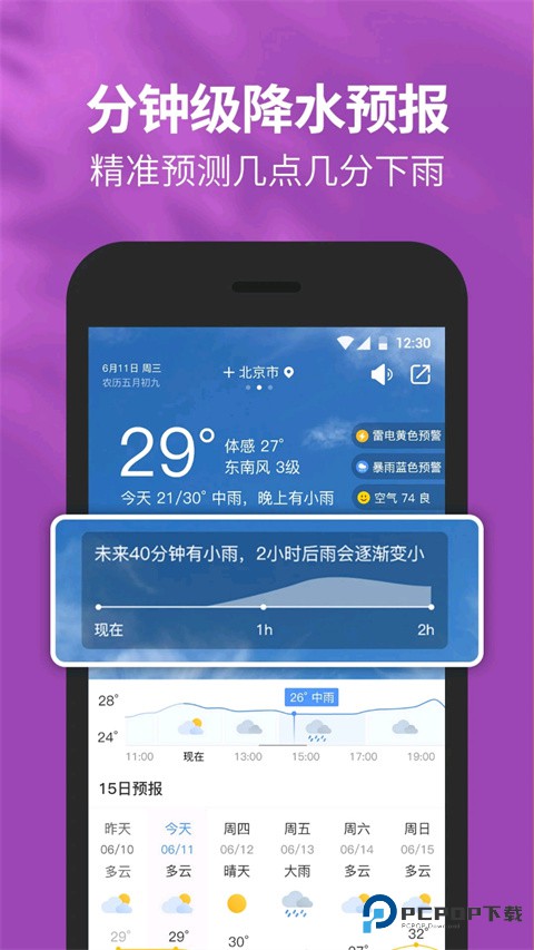 黄历天气旧版本v5.18.0.6