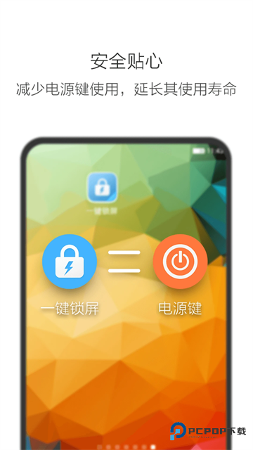一键锁屏手机版v3.3.5