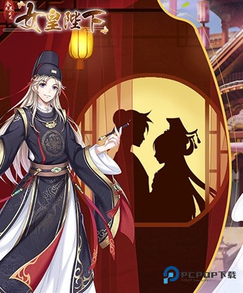 全民养成之女皇陛下官方正版下载