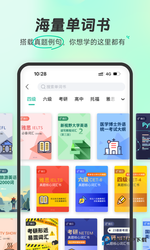 扇贝单词英语版官方正版下载v5.9.104