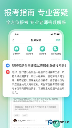 公考雷达手机版v6.2.1.2