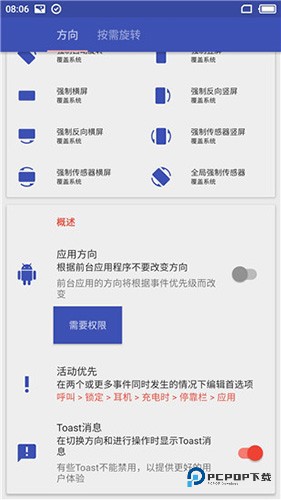 rotation横屏软件手表版v29.1.1