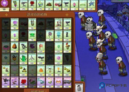 植物大战僵尸魔幻版