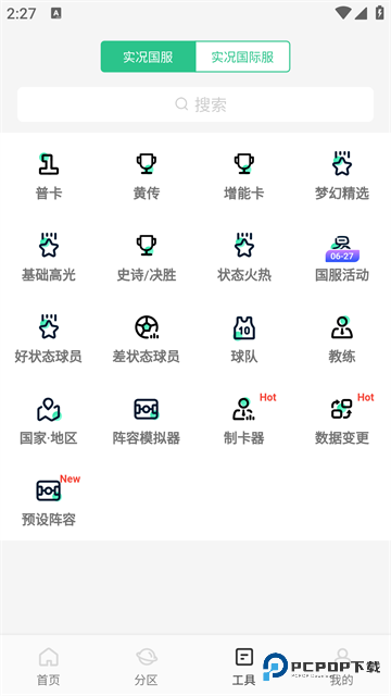 大众评球实况足球官方正版下载v3.9.18最新版本