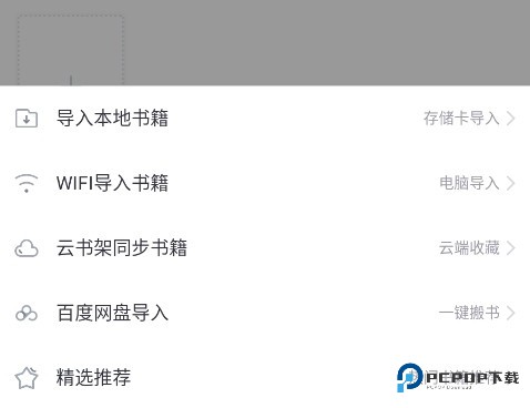 熊猫看书旧版本如何导入本地书籍1