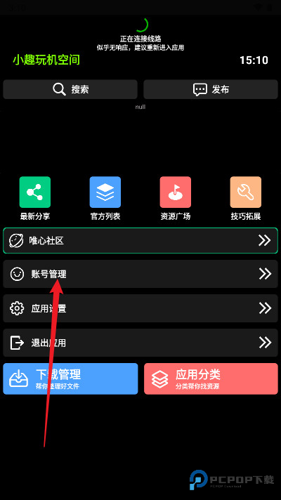 小趣空间手表版