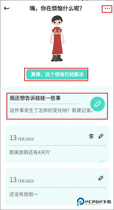 解忧娃娃中文版