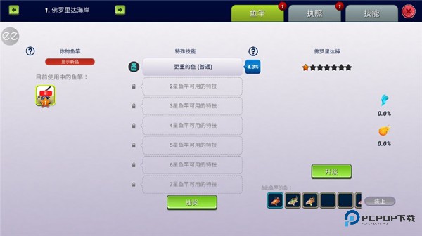 超真实钓鱼模拟中文版