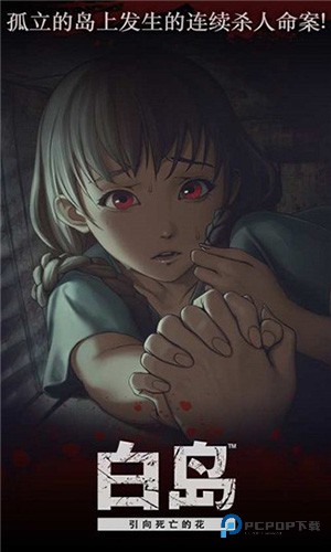 白岛恐怖夏天手机版v2.0.4.1
