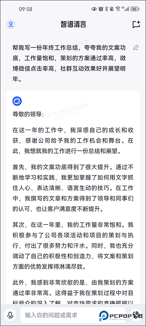 智谱清言ai手机版怎么用2