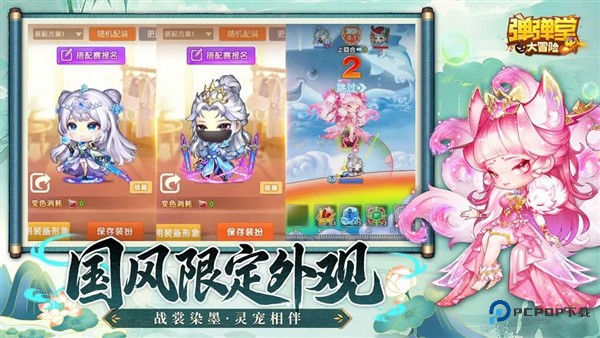 弹弹堂大冒险中文版v1.3.23