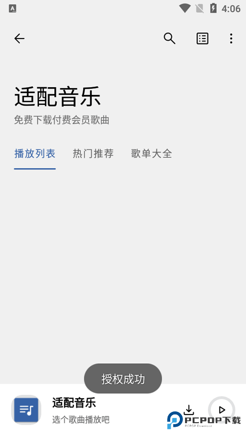 适配音乐老版本v4.0.2