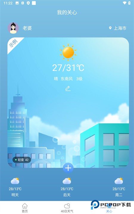 彩虹天气预报手机版v2.8.6