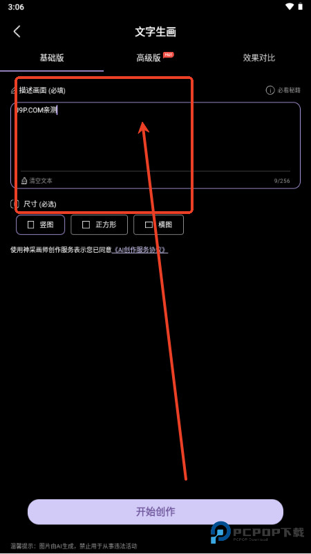 神采画师AI绘画软件怎么用3