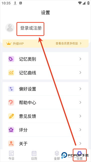 记忆助手官方正版