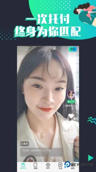 脱单吧官方正版免费下载v1.9.9