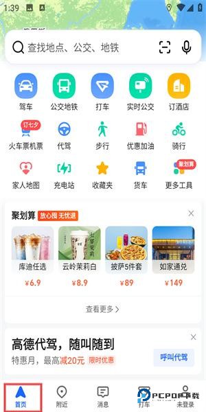 高德地图提取版