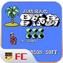 冒险岛3单机版v2020.12.15.15