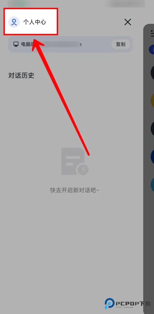 智谱清言ai手机版怎样设置成黑暗模式2