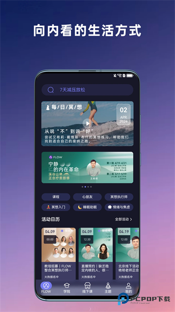 FLOW冥想上海心流所下载v25.09.15