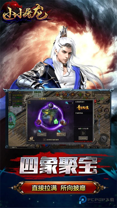 小小屠龙自由版v2.0.0