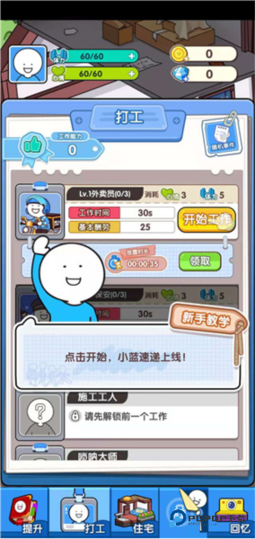 小蓝的打工日常官方正版