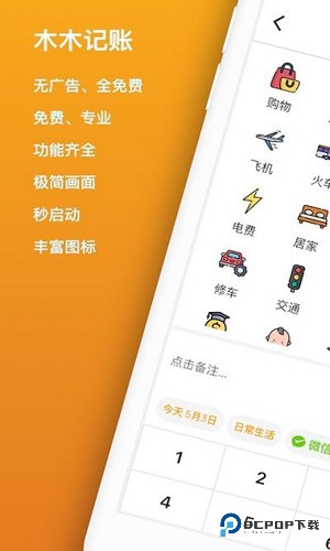 木木记账官方正版下载v6.11.1