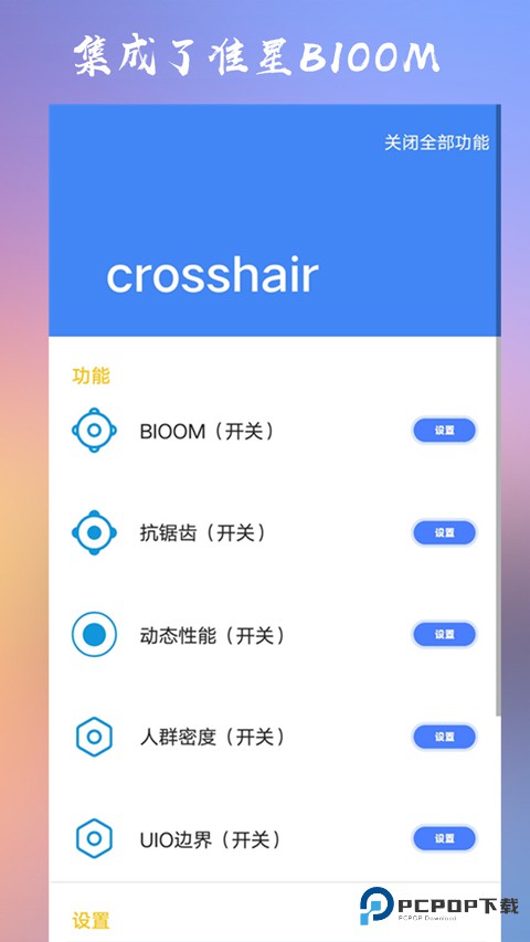 十字准星瞄准器手机版v22.9