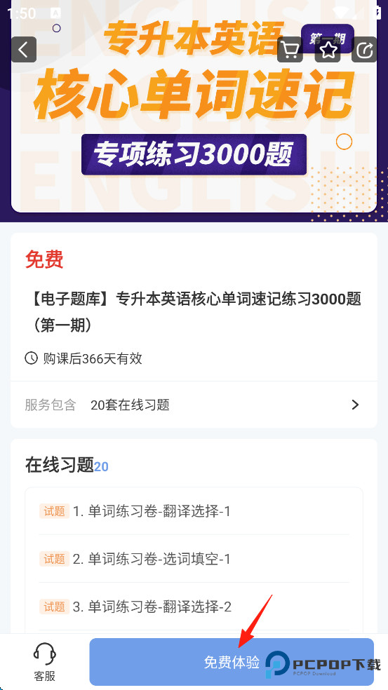 易学仕专升本手机版