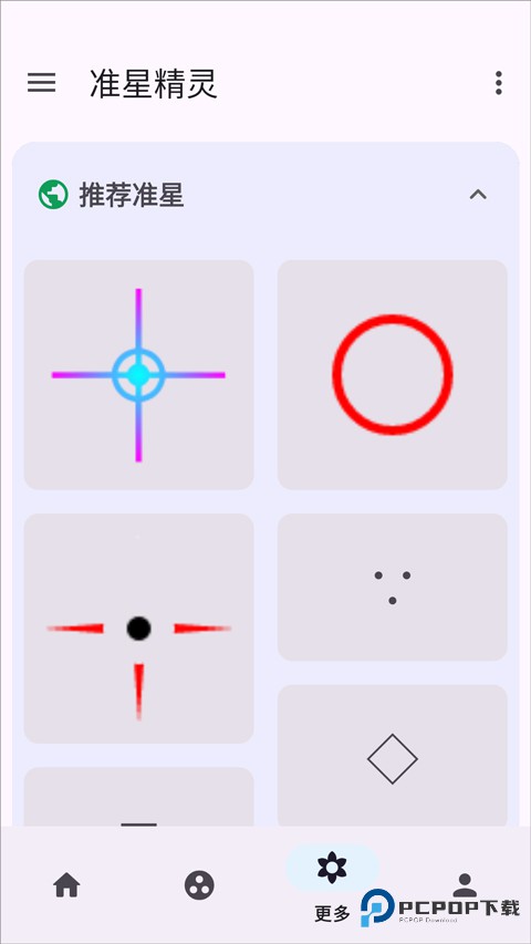 准心精灵手机版v4.3最新版
