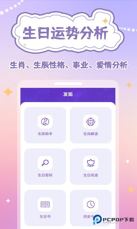 生辰时钟官方正版下载v1.0.9