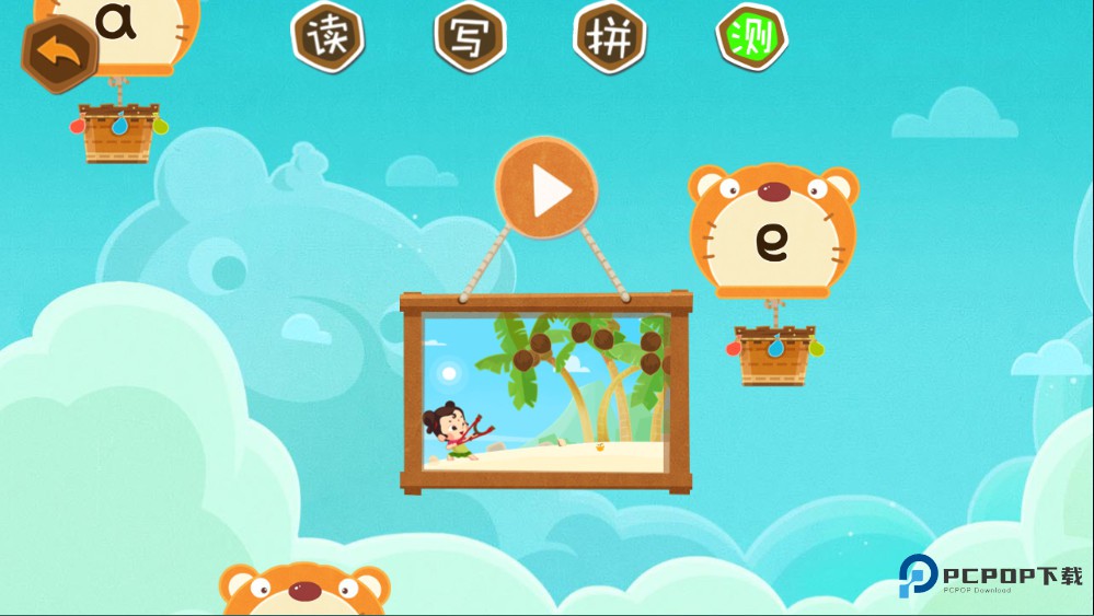 星娃娃拼音手表版