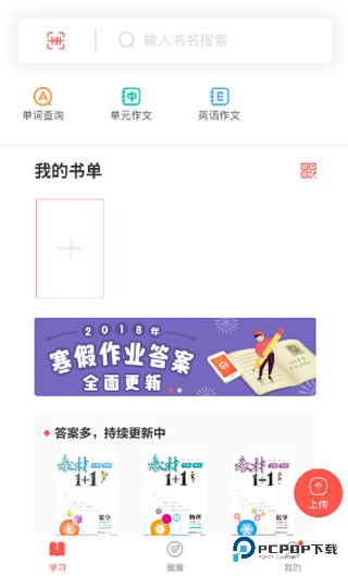 快对作业手机版怎样拍题搜答案2