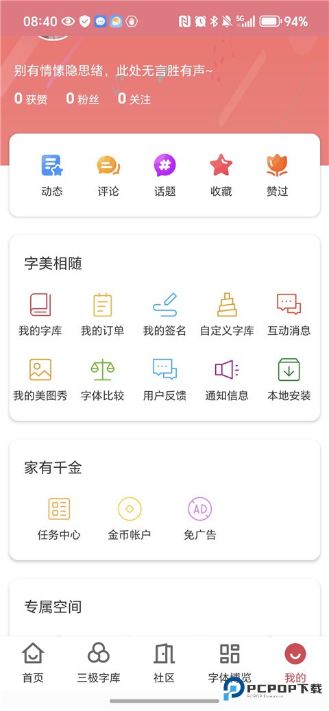 字体美化大师回归版