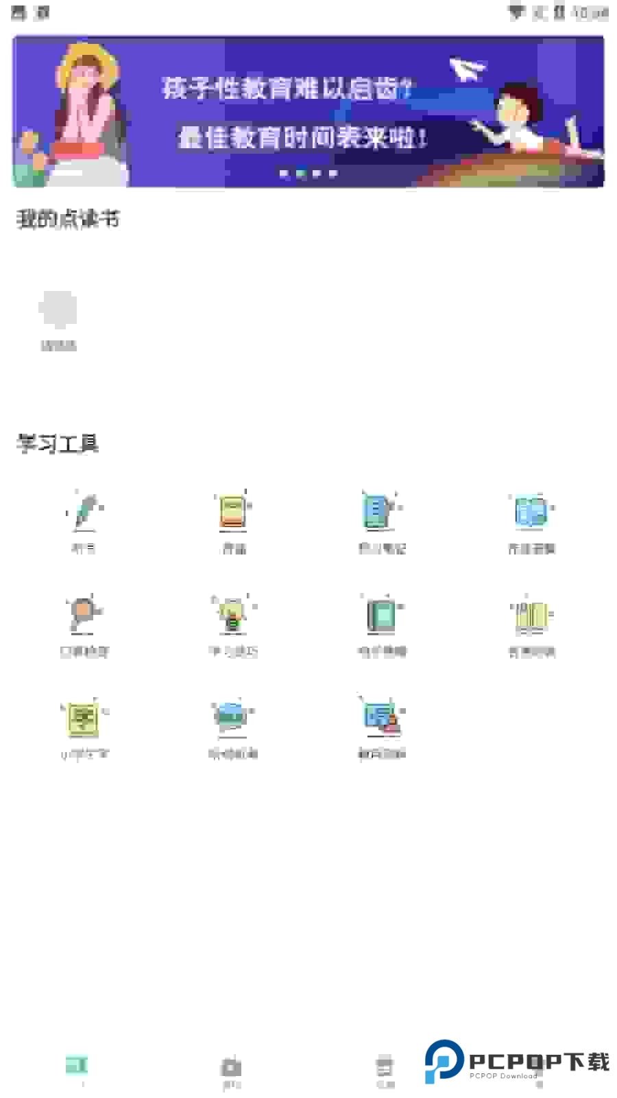 爱点读官方正版下载v7.8.0