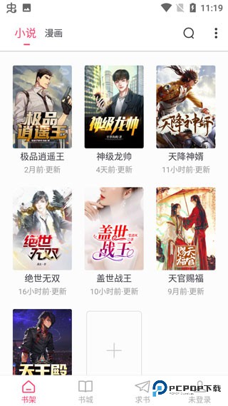 小小追书漫画版v5.0.2