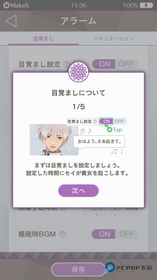 早安我的少年日服中文版