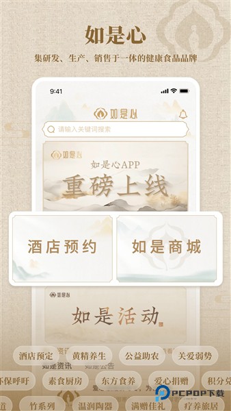 如是心官方正版v1.0.0