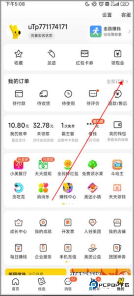 美团APP软件截图22
